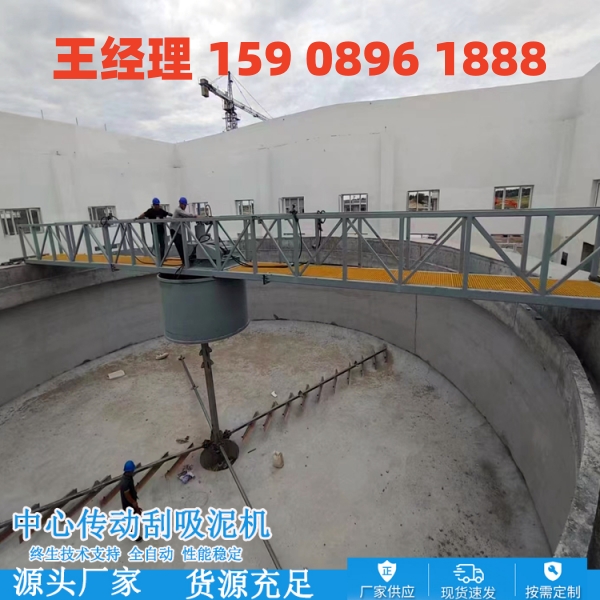 开封中心传动刮泥机